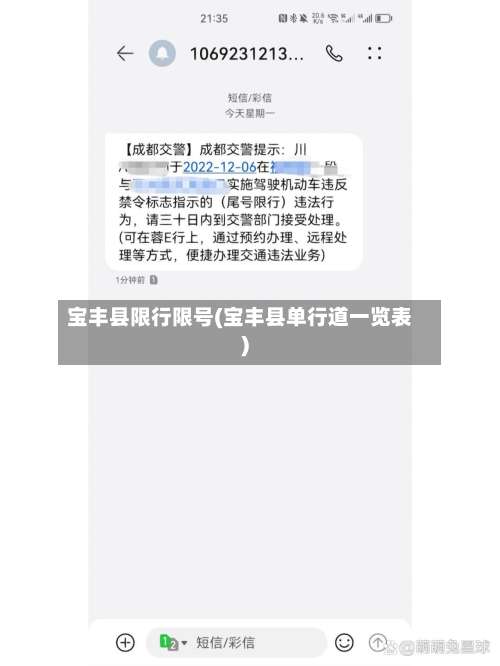 宝丰县限行限号(宝丰县单行道一览表)