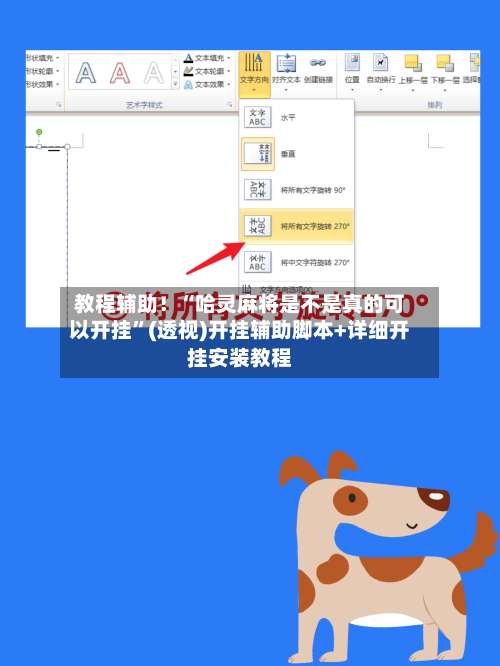 教程辅助！“哈灵麻将是不是真的可以开挂”(透视)开挂辅助脚本+详细开挂安装教程