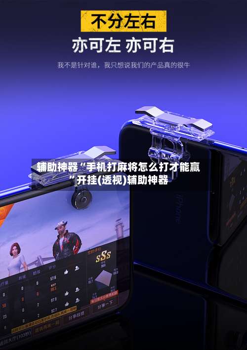 辅助神器“手机打麻将怎么打才能赢”开挂(透视)辅助神器-第3张图片