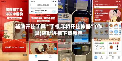 辅助开挂工具“手机麻将开挂神器”(作弊)辅助透视下载教程-第2张图片