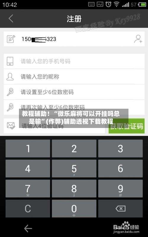 教程辅助！“微乐麻将可以开挂吗总是输”(作弊)辅助透视下载教程