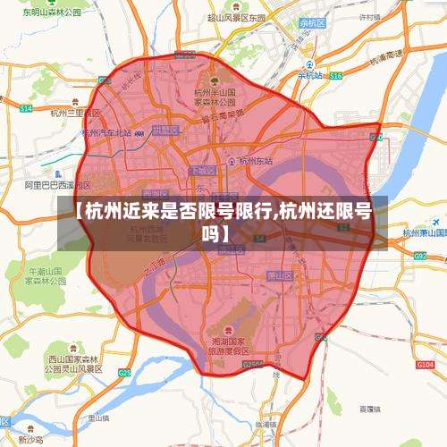 【杭州近来是否限号限行,杭州还限号吗】-第2张图片