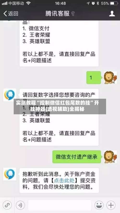 实测教程“控制微信红包尾数的挂	”开挂神器{透视辅助}全揭秘-第2张图片