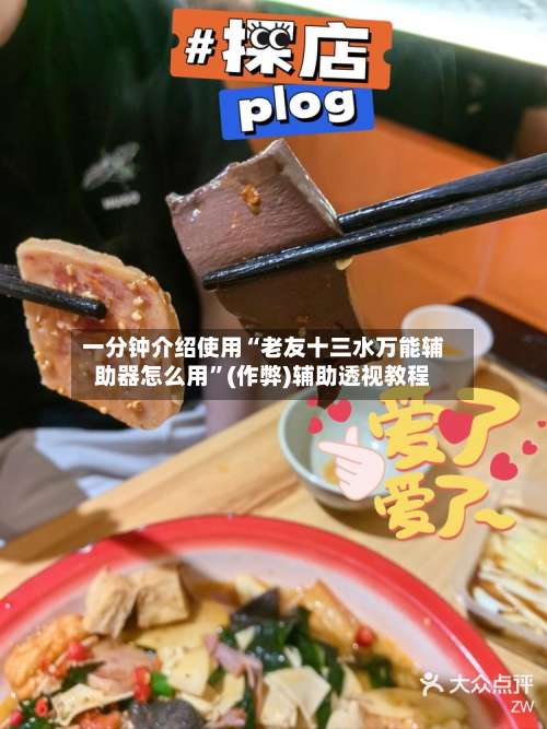 一分钟介绍使用“老友十三水万能辅助器怎么用”(作弊)辅助透视教程