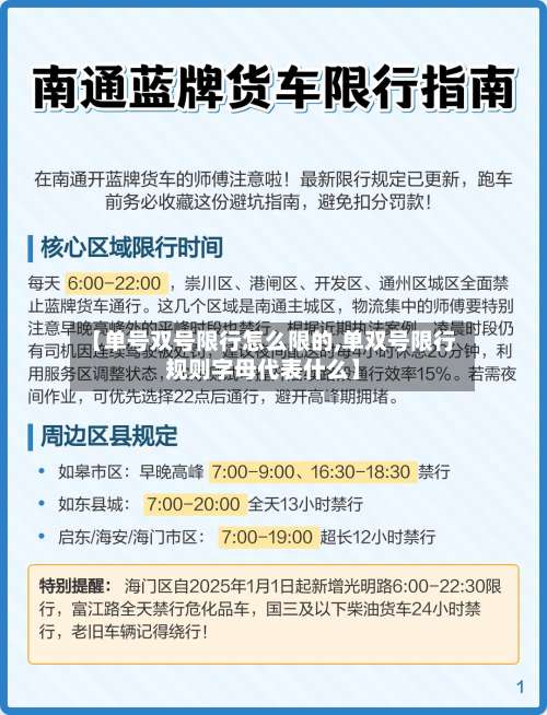 【单号双号限行怎么限的,单双号限行规则字母代表什么】-第2张图片