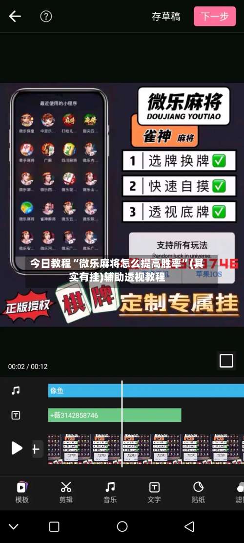 今日教程“微乐麻将怎么提高胜率	”(其实有挂)辅助透视教程-第2张图片