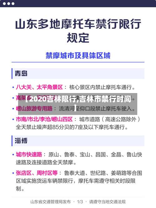 【2020吉林限行,吉林市禁行时间】-第3张图片