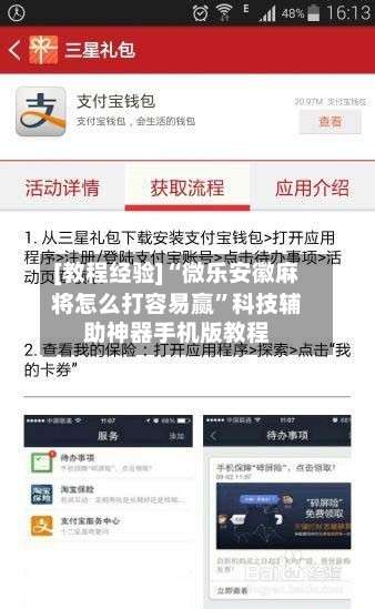 [教程经验]“微乐安徽麻将怎么打容易赢”科技辅助神器手机版教程-第2张图片