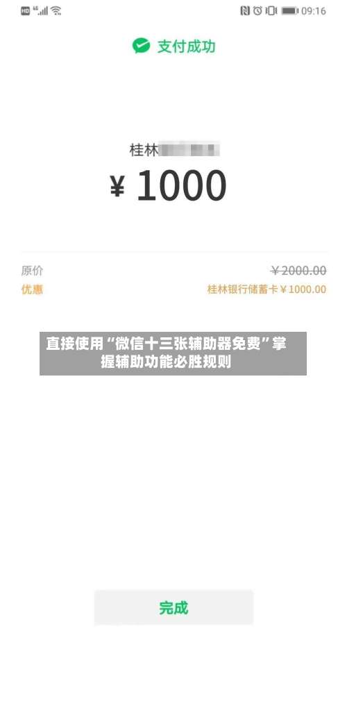 直接使用“微信十三张辅助器免费”掌握辅助功能必胜规则-第3张图片