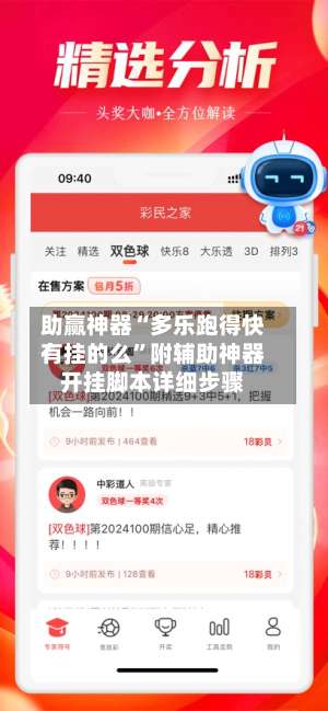 助赢神器“多乐跑得快有挂的么”附辅助神器开挂脚本详细步骤