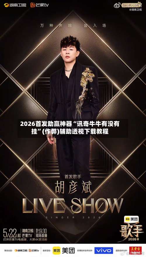 2026首发助赢神器“讯奇牛牛有没有挂”(作弊)辅助透视下载教程-第2张图片