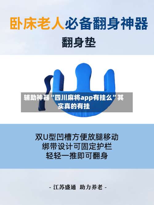 辅助神器“四川麻将app有挂么”其实真的有挂-第2张图片