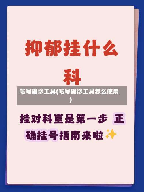 帐号确诊工具(帐号确诊工具怎么使用)