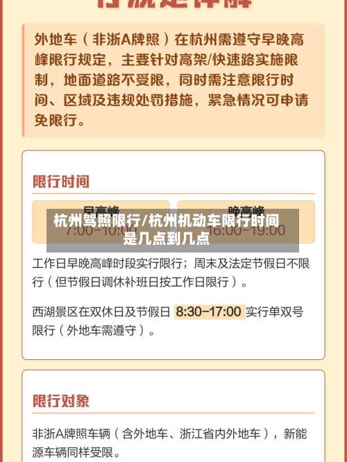 杭州驾照限行/杭州机动车限行时间是几点到几点-第2张图片
