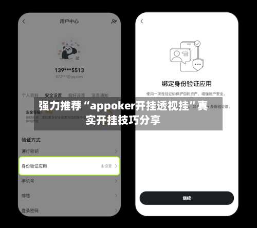 强力推荐“appoker开挂透视挂”真实开挂技巧分享-第2张图片