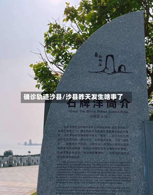 确诊轨迹沙县/沙县昨天发生啥事了-第2张图片