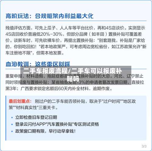 二手车报废流程/二手车可以报废补贴吗