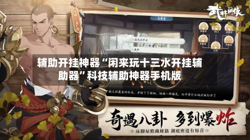 辅助开挂神器“闲来玩十三水开挂辅助器”科技辅助神器手机版