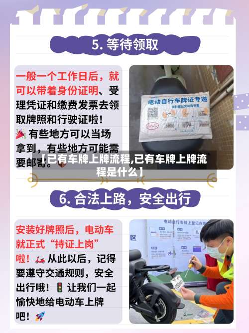 【已有车牌上牌流程,已有车牌上牌流程是什么】-第2张图片