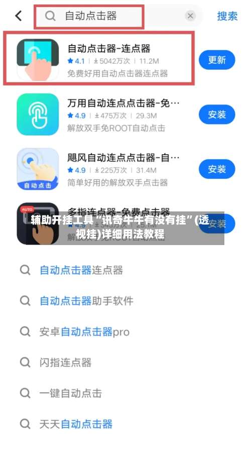 辅助开挂工具“讯奇牛牛有没有挂”(透视挂)详细用法教程-第2张图片