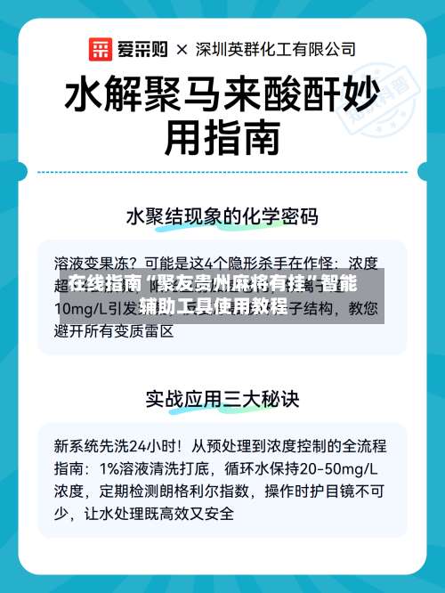 在线指南“聚友贵州麻将有挂”智能辅助工具使用教程