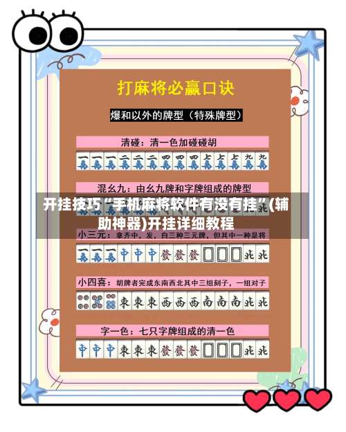 开挂技巧“手机麻将软件有没有挂”(辅助神器)开挂详细教程