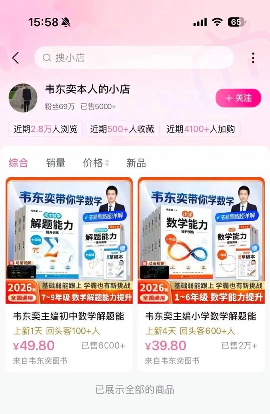 韦东奕下架练习册，四天销售额超100万元
