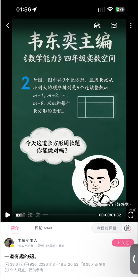 韦东奕下架练习册	，四天销售额超100万元