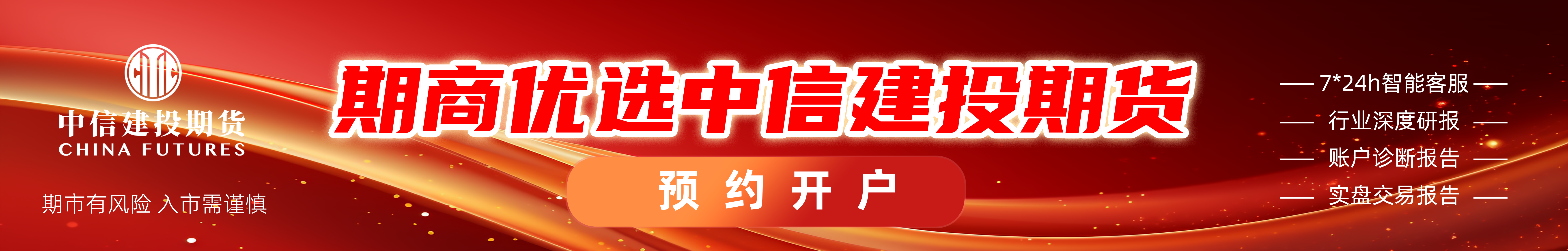 中信建投期货：8月24日黑色系早报