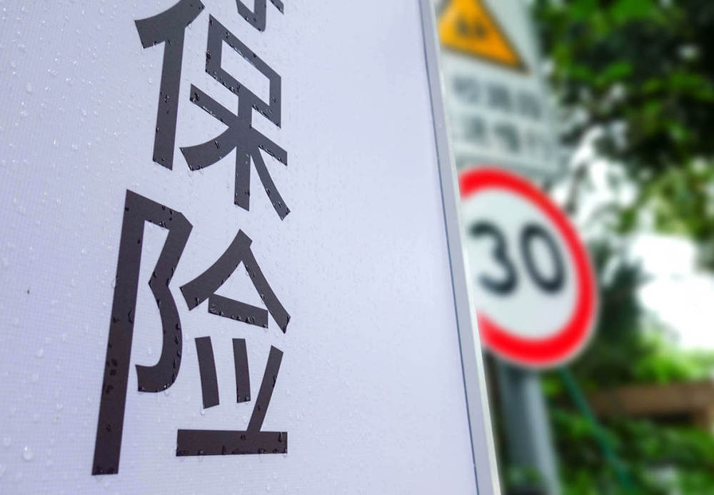从“费用战	”转向“风险定价”	，非车险行业格局面临重塑