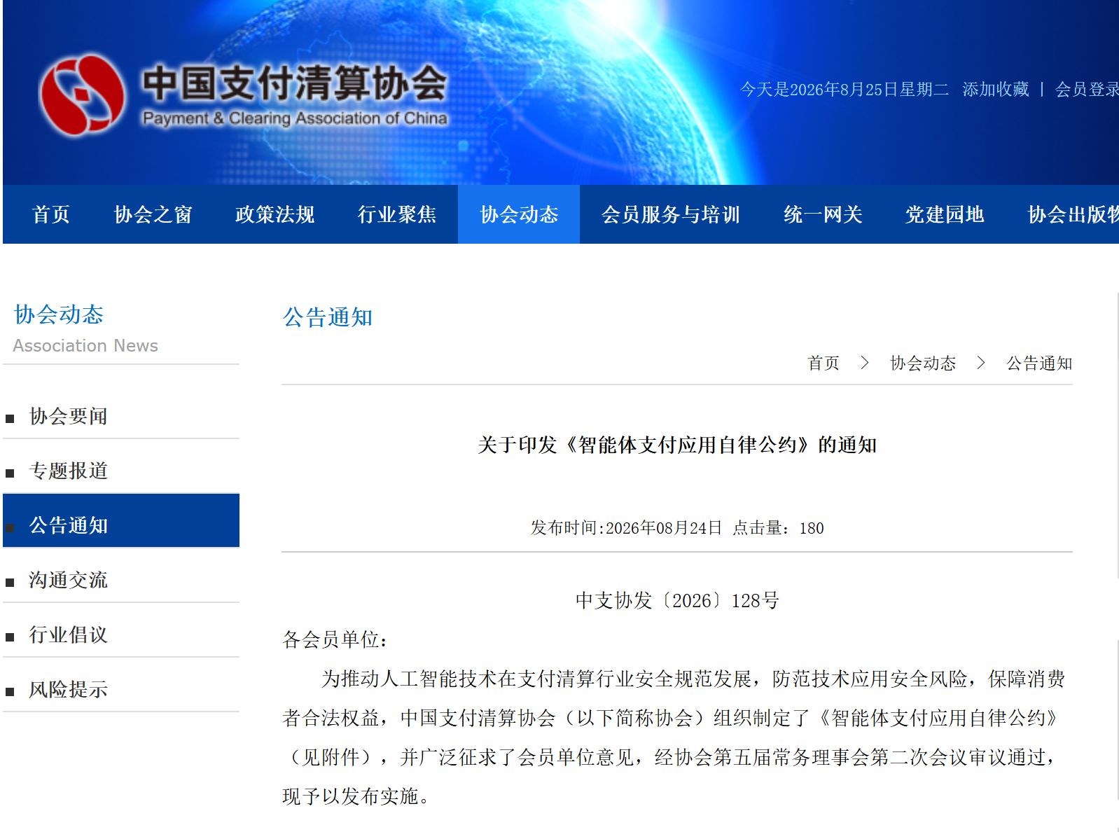 严防越权支付行为，探索建立KYA机制！智能体支付应用自律公约正式出台