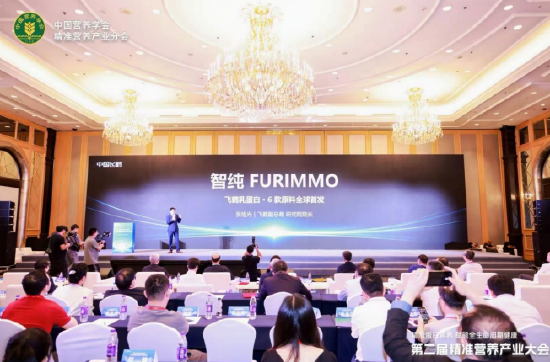 飞鹤六大自主自研乳蛋白原料首发 张旭光：为中国蛋白营养造一颗自己的 “芯”
