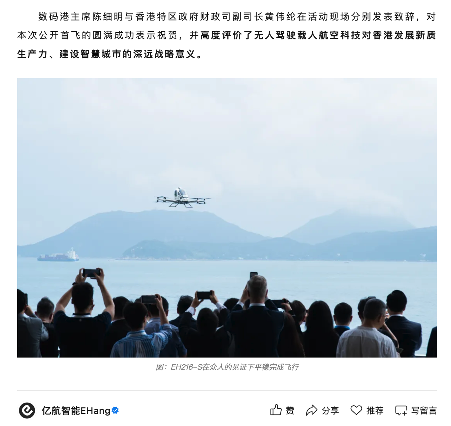 亿航智能 EH216-S eVTOL 完成香港公开首飞