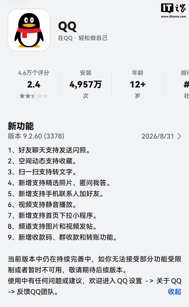 腾讯QQ鸿蒙版App获9.2.60正式版升级