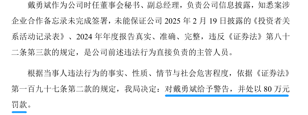 中坚科技信息披露存不实，时任董秘被罚80万元